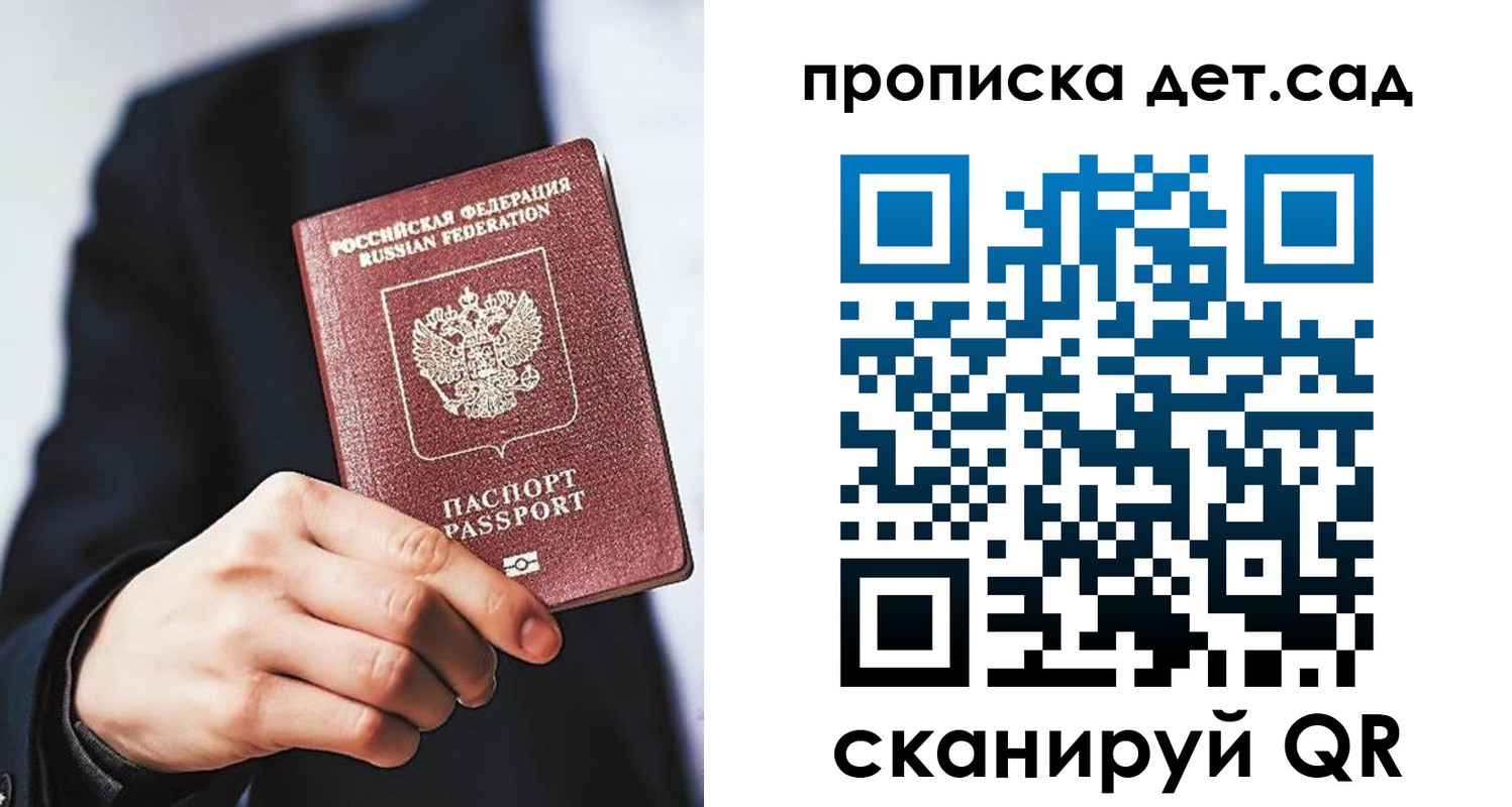прописка штамп в Зее