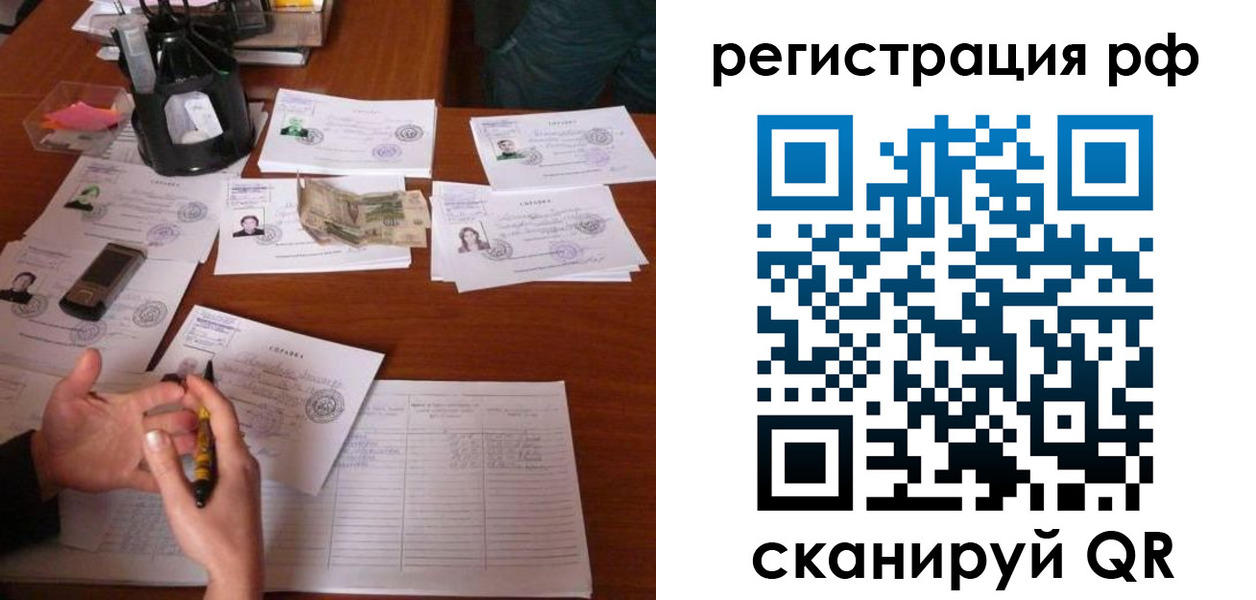 временная регистрация законно в Зее