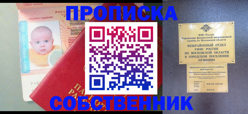 временная регистрация в Зее