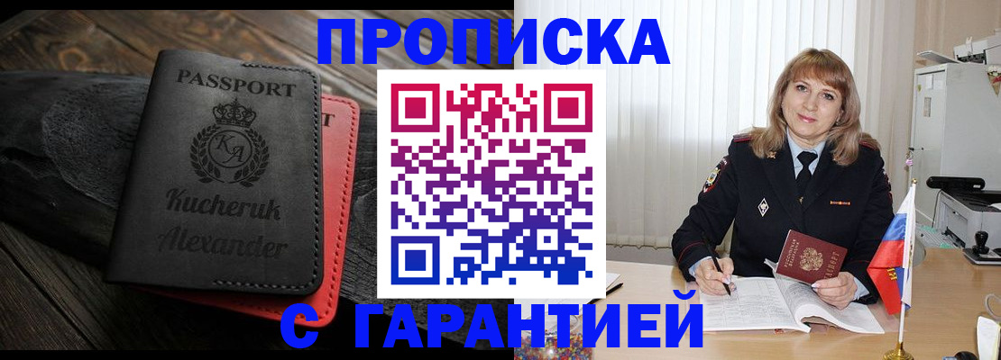 прописка для кредита в Зее