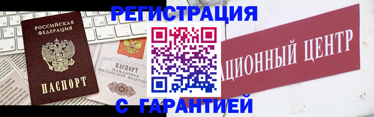 временная регистрация 2025 в Зее