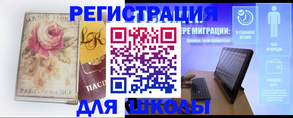 временная регистрация законно в Зее