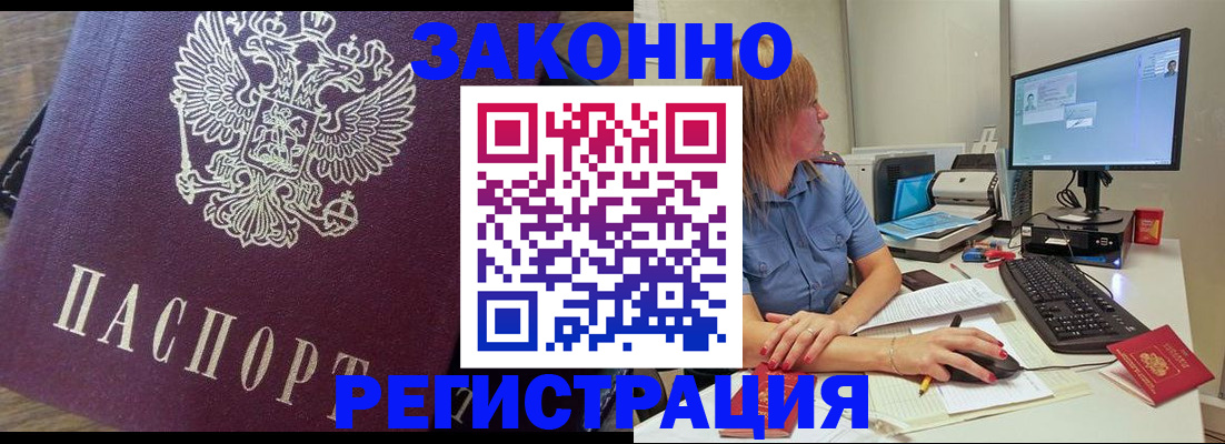 прописка иностранных граждан в Зее