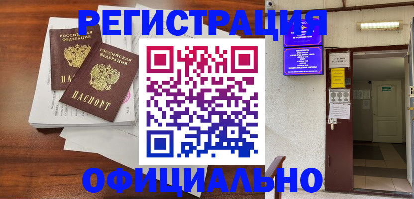 прописка для кредита в Зее