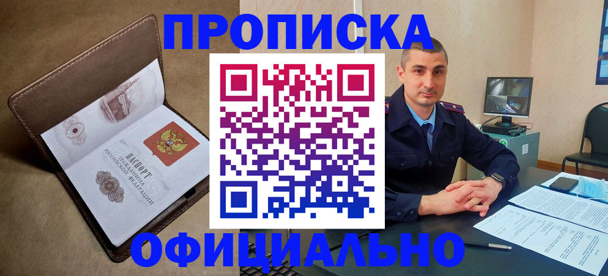 временная регистрация в квартире в Зее