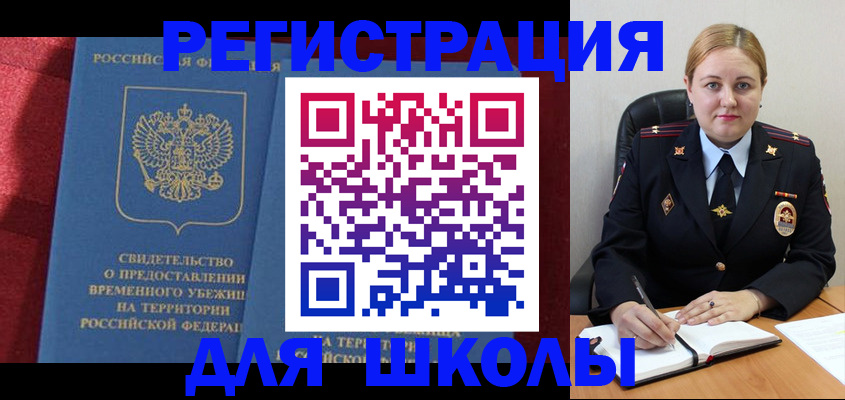 временная регистрация недорого в Зее