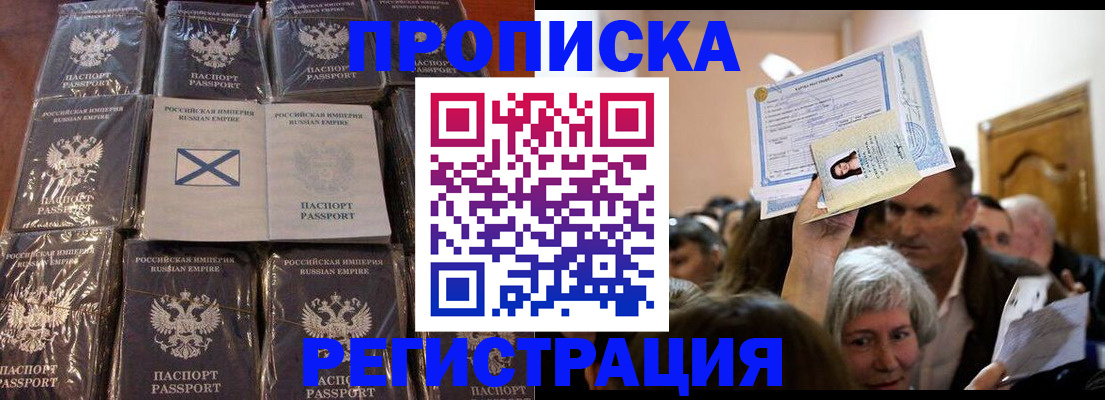 прописка ребенка в Зее