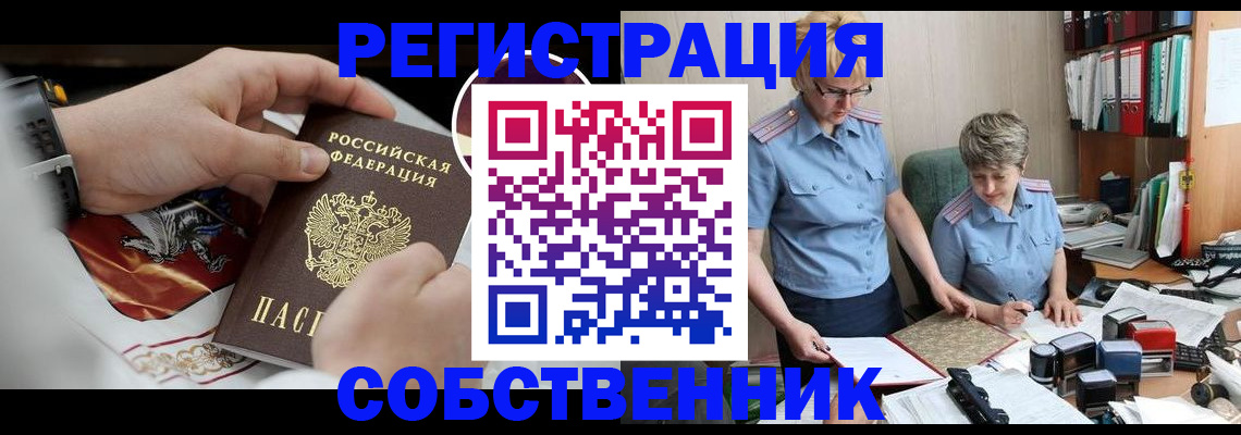 миграционный учет в Зее