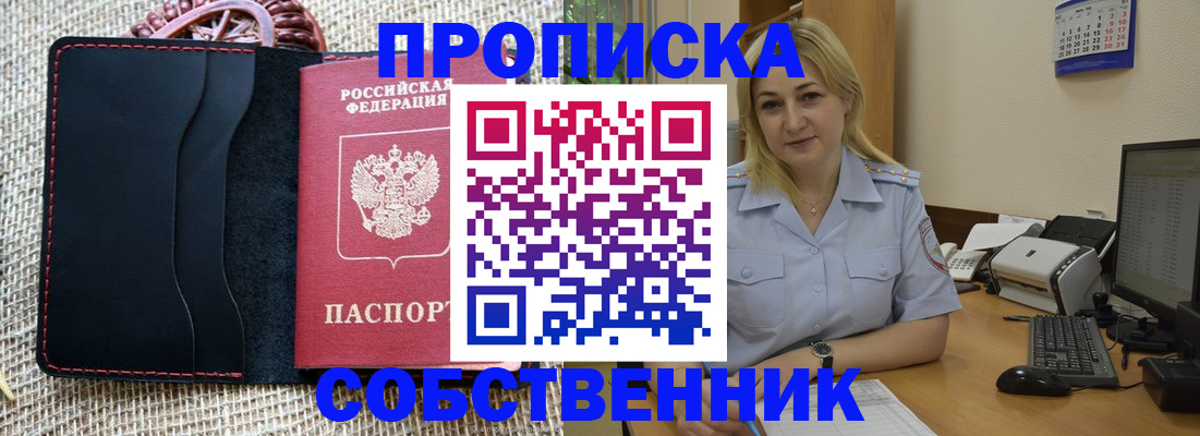 временная регистрация в квартире в Зее