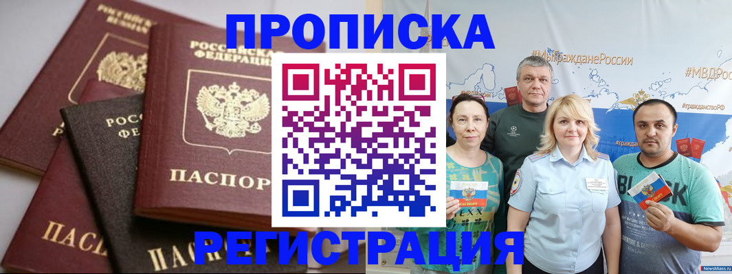временная регистрация для всех в Зее